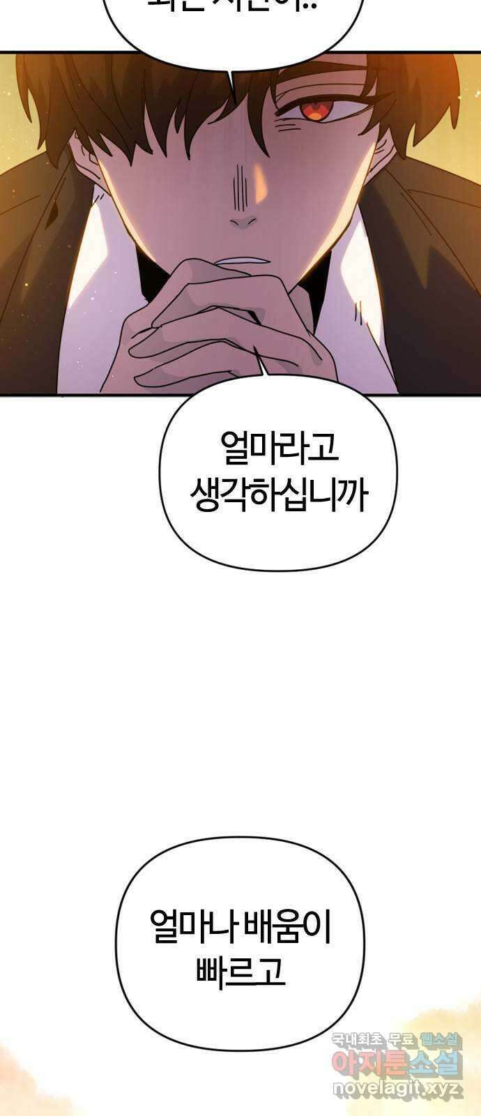 두 번째 삶은 힐링라이프? 2화. 마법사의 꿈! 78