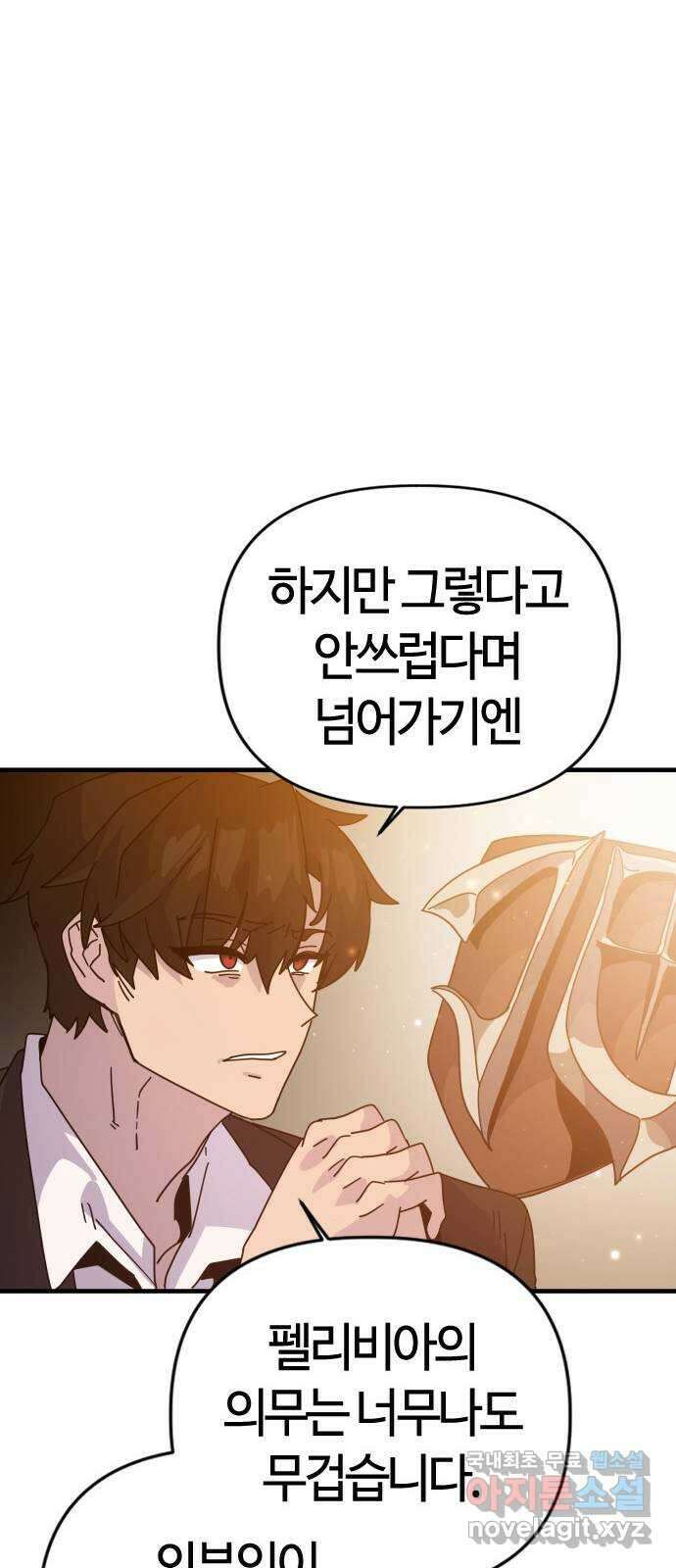 두 번째 삶은 힐링라이프? 2화. 마법사의 꿈! 83