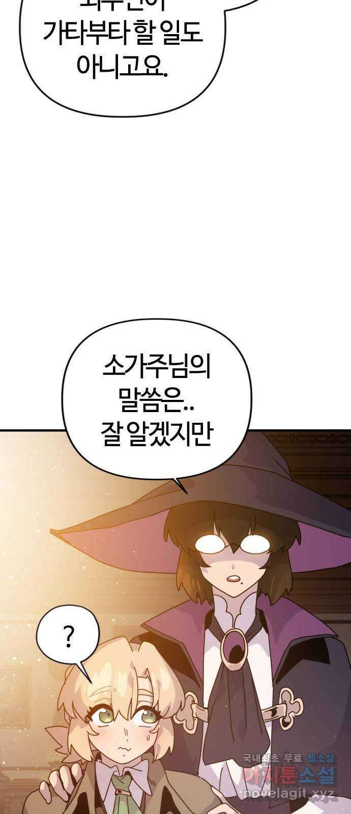 두 번째 삶은 힐링라이프? 2화. 마법사의 꿈! 84