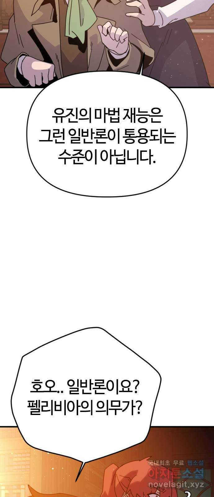 두 번째 삶은 힐링라이프? 2화. 마법사의 꿈! 85