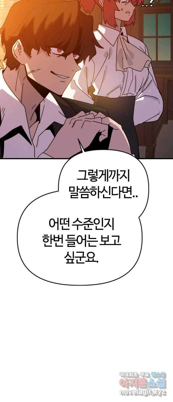 두 번째 삶은 힐링라이프? 2화. 마법사의 꿈! 86
