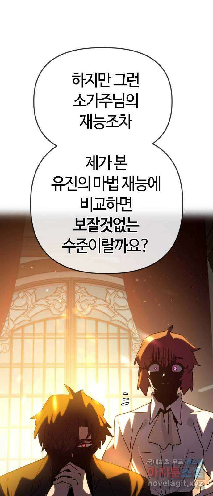 두 번째 삶은 힐링라이프? 2화. 마법사의 꿈! 88