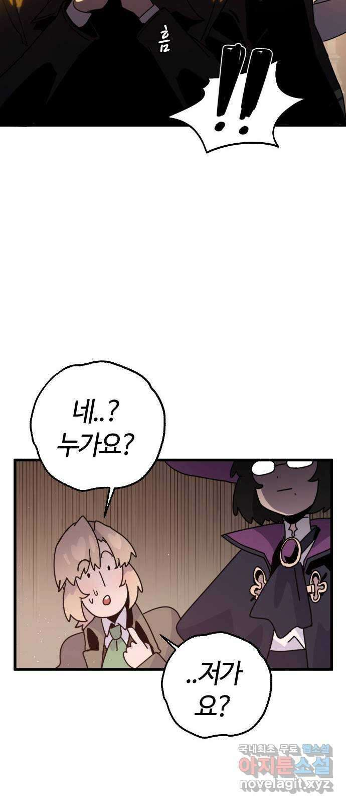 두 번째 삶은 힐링라이프? 2화. 마법사의 꿈! 89