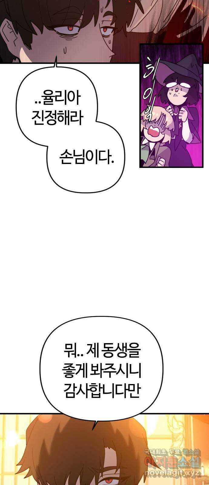 두 번째 삶은 힐링라이프? 2화. 마법사의 꿈! 91