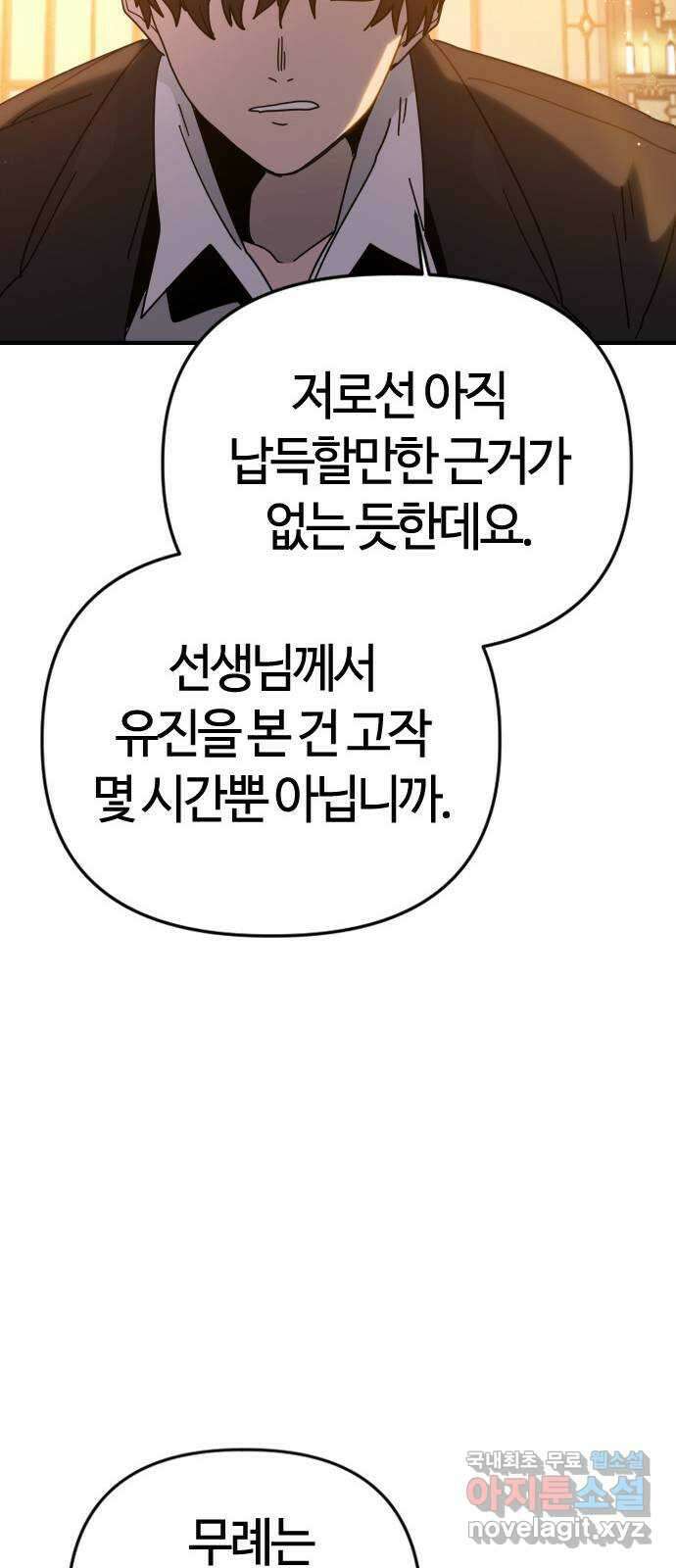 두 번째 삶은 힐링라이프? 2화. 마법사의 꿈! 92