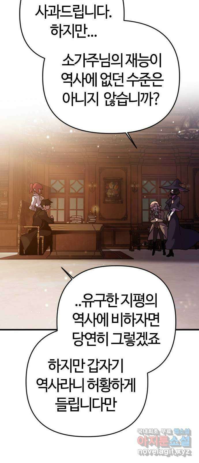 두 번째 삶은 힐링라이프? 2화. 마법사의 꿈! 93
