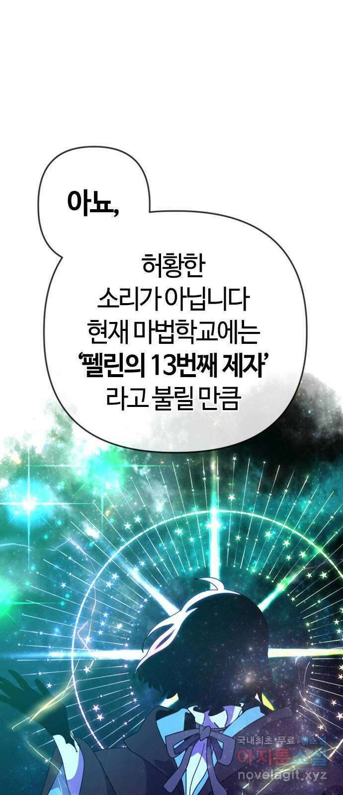 두 번째 삶은 힐링라이프? 2화. 마법사의 꿈! 94