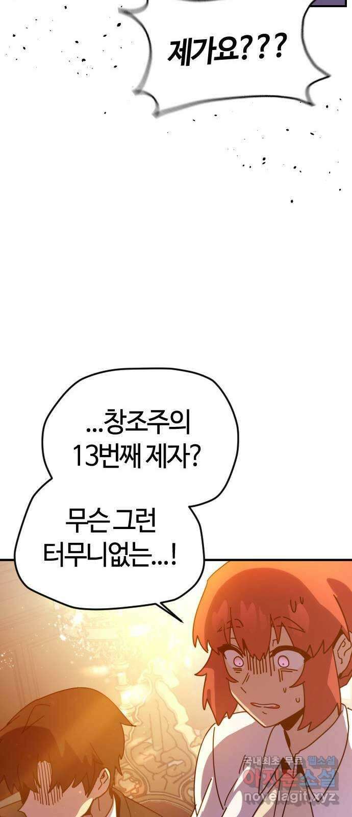 두 번째 삶은 힐링라이프? 2화. 마법사의 꿈! 98