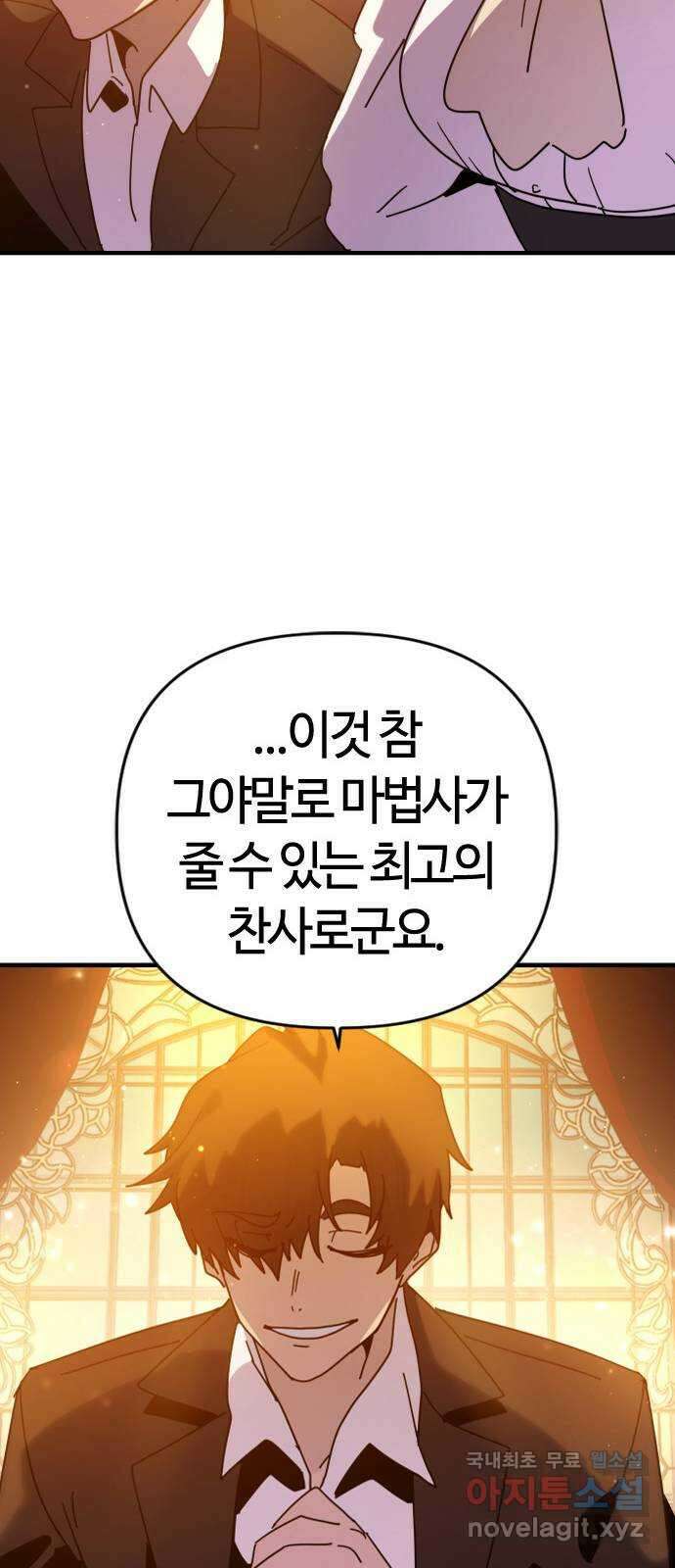 두 번째 삶은 힐링라이프? 2화. 마법사의 꿈! 99