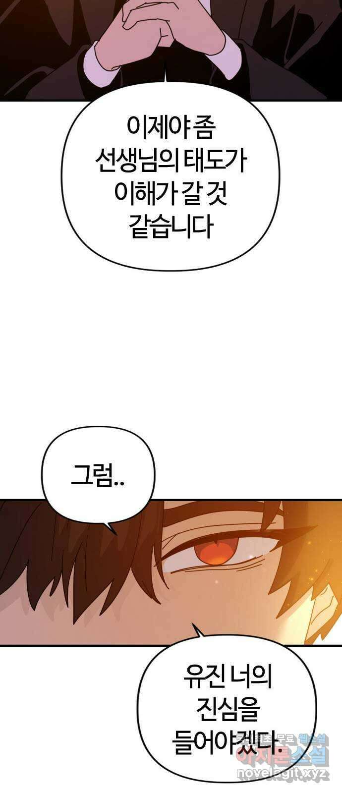 두 번째 삶은 힐링라이프? 2화. 마법사의 꿈! 100