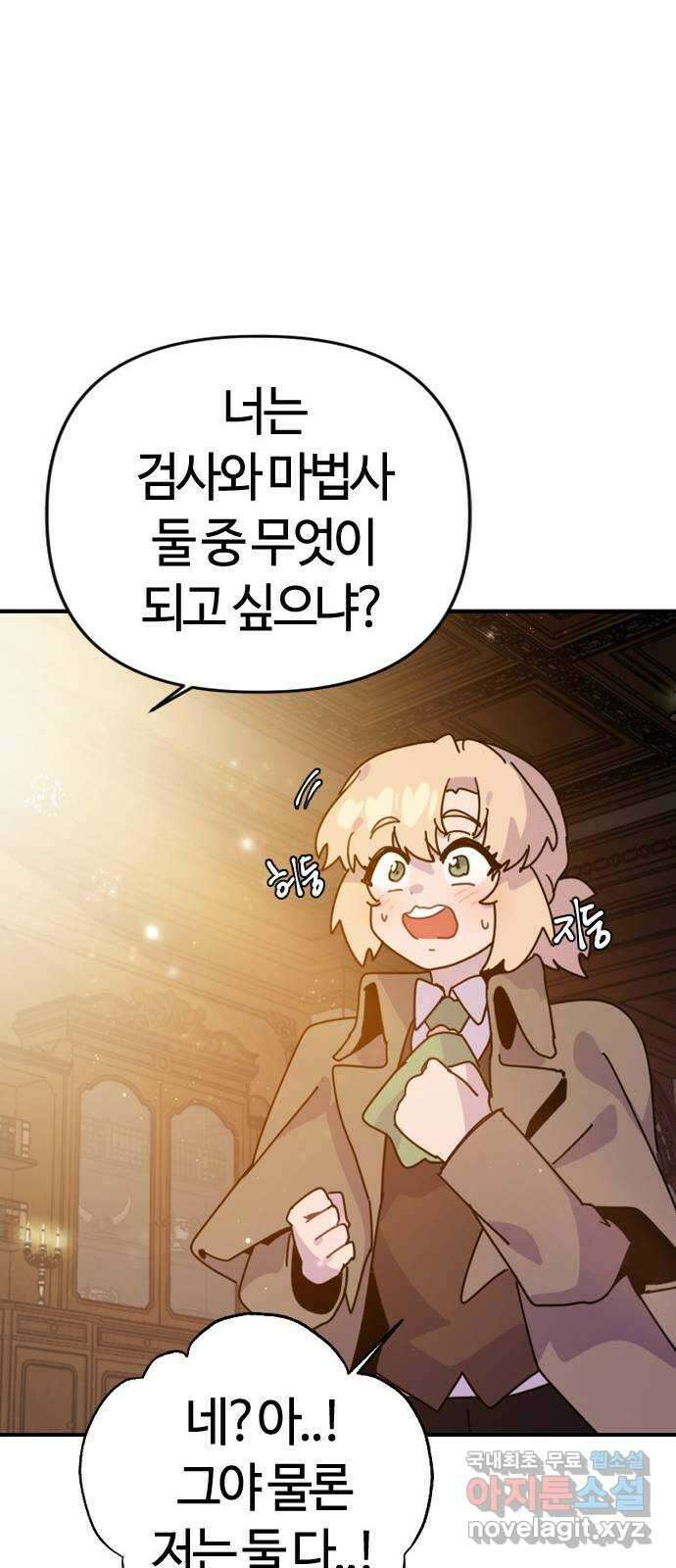 두 번째 삶은 힐링라이프? 2화. 마법사의 꿈! 101