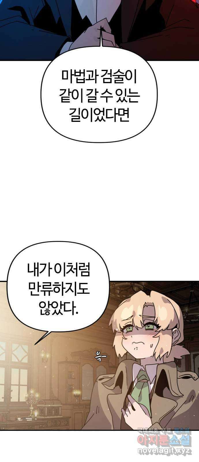 두 번째 삶은 힐링라이프? 2화. 마법사의 꿈! 104