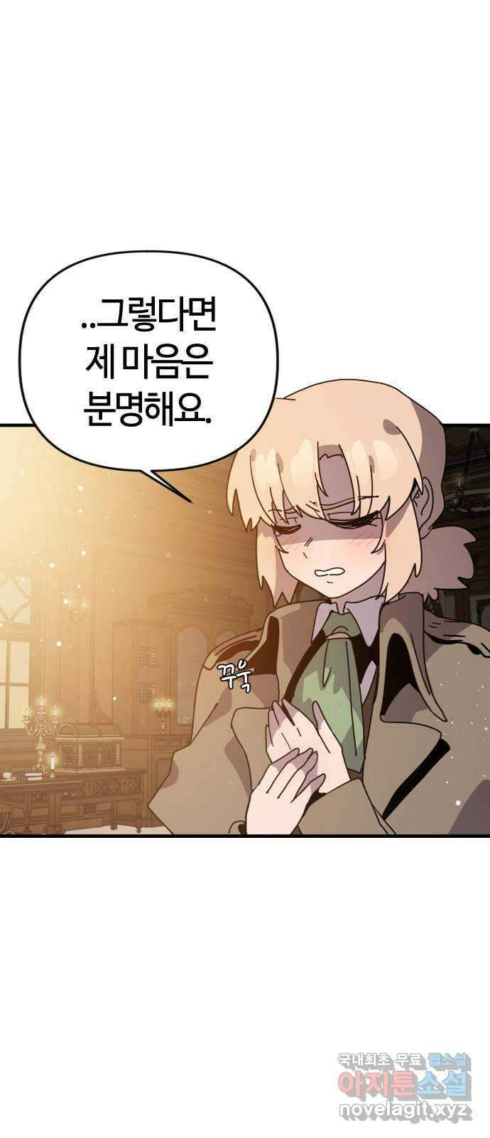 두 번째 삶은 힐링라이프? 2화. 마법사의 꿈! 105