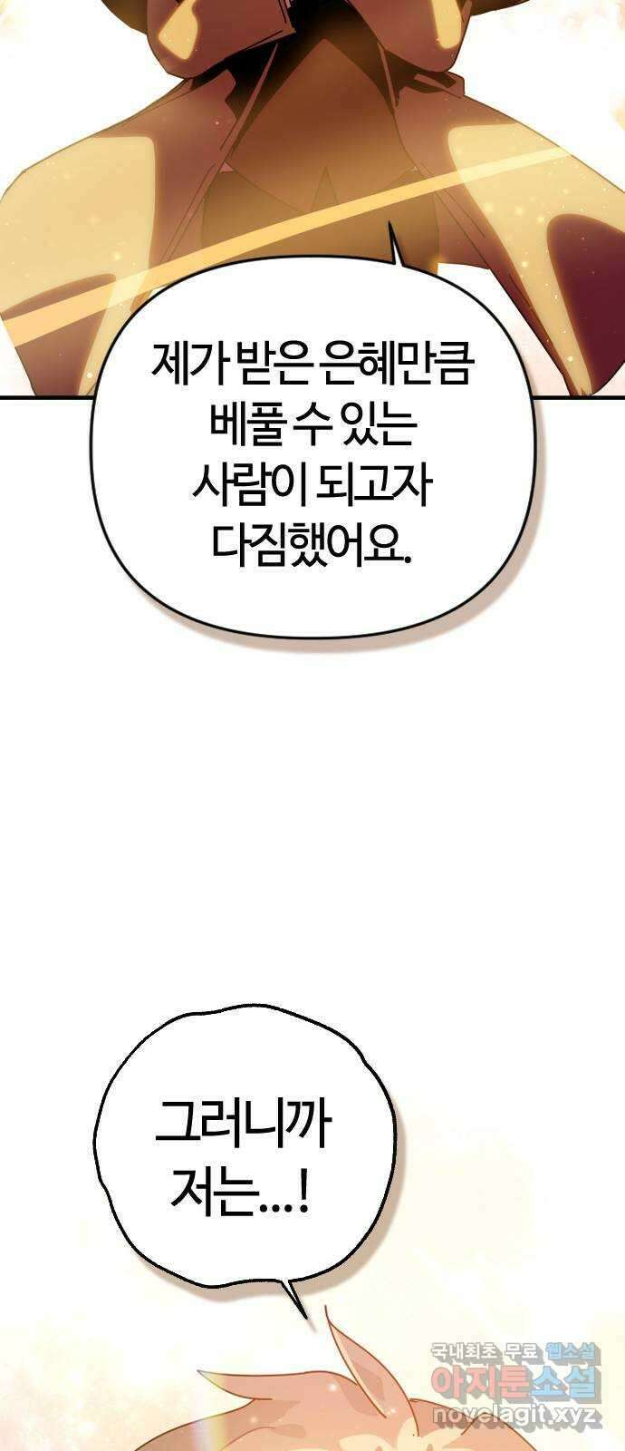 두 번째 삶은 힐링라이프? 2화. 마법사의 꿈! 107