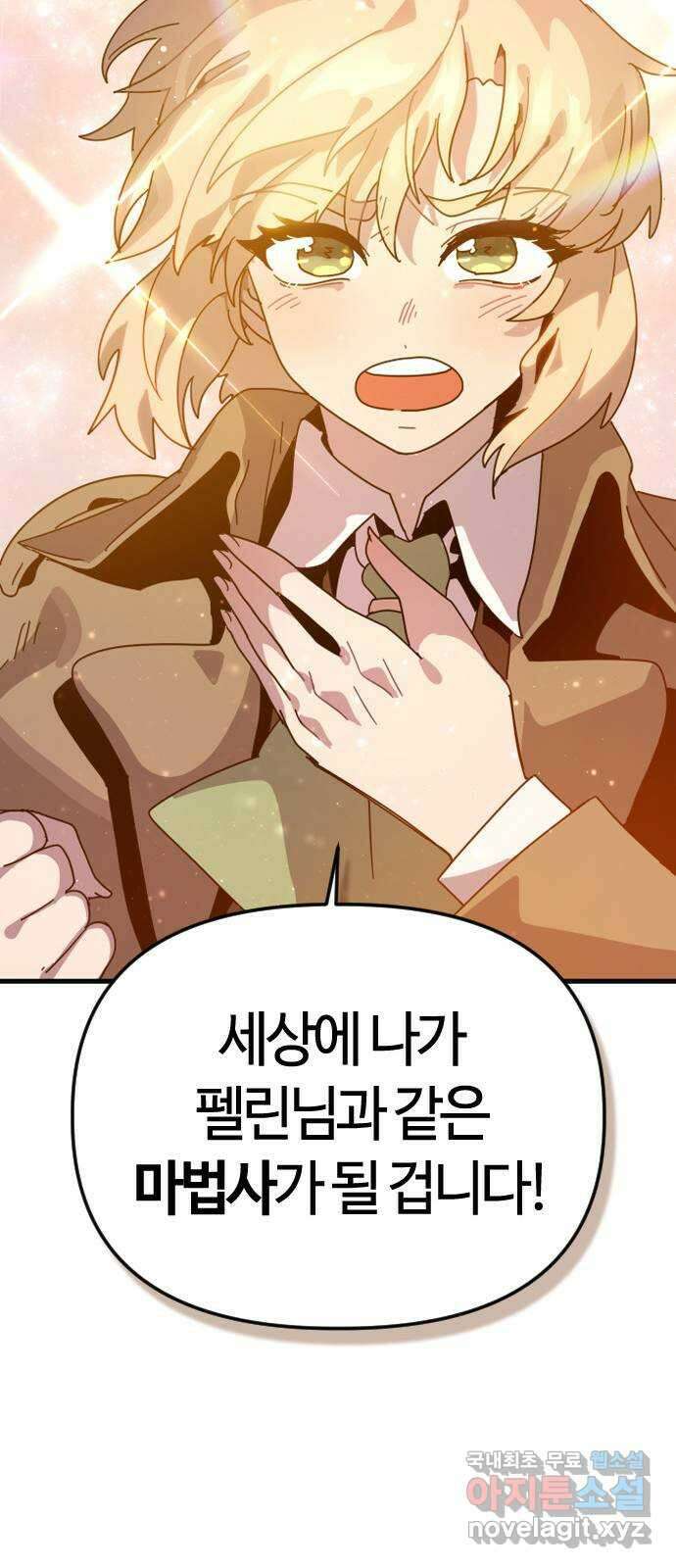 두 번째 삶은 힐링라이프? 2화. 마법사의 꿈! 108