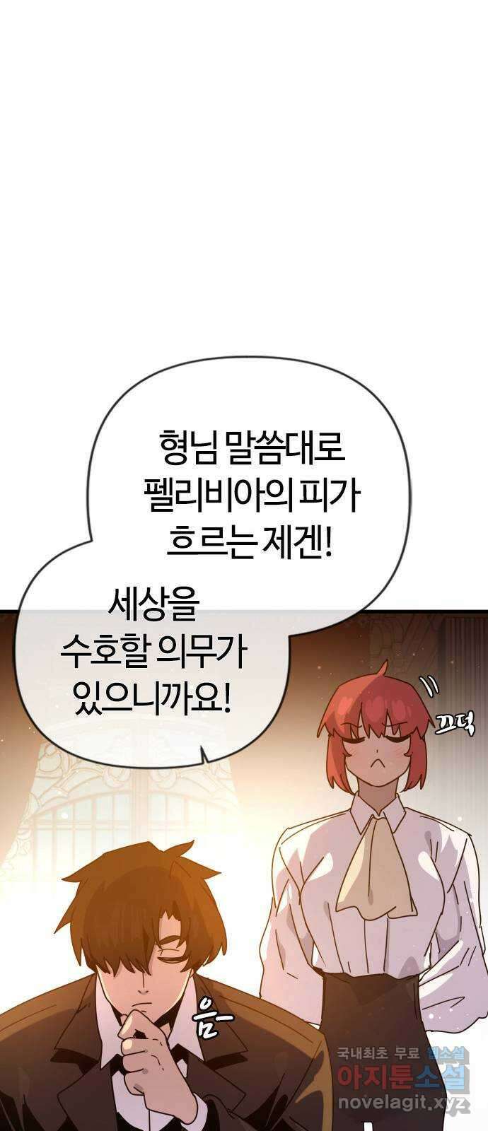두 번째 삶은 힐링라이프? 2화. 마법사의 꿈! 110