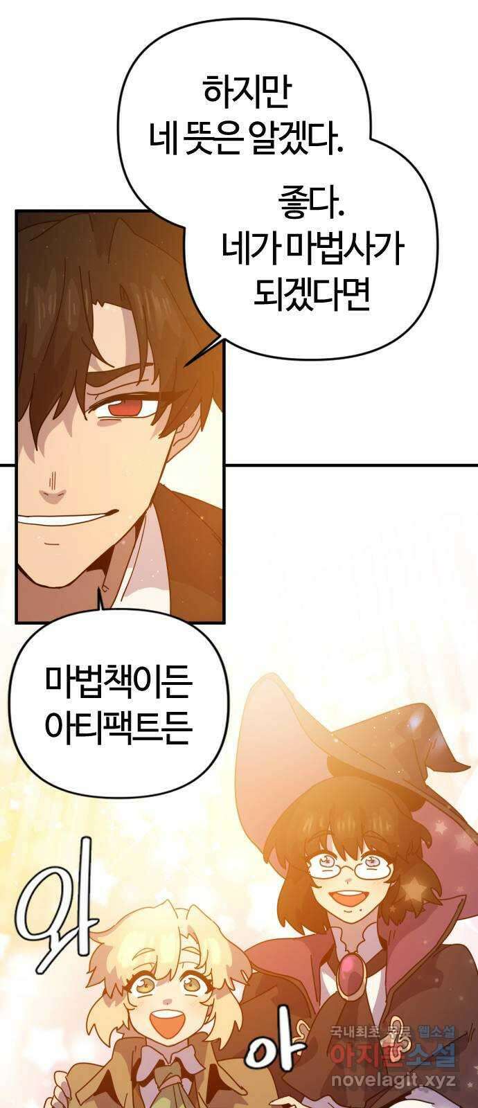 두 번째 삶은 힐링라이프? 2화. 마법사의 꿈! 112