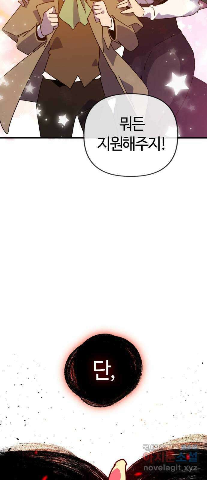 두 번째 삶은 힐링라이프? 2화. 마법사의 꿈! 113