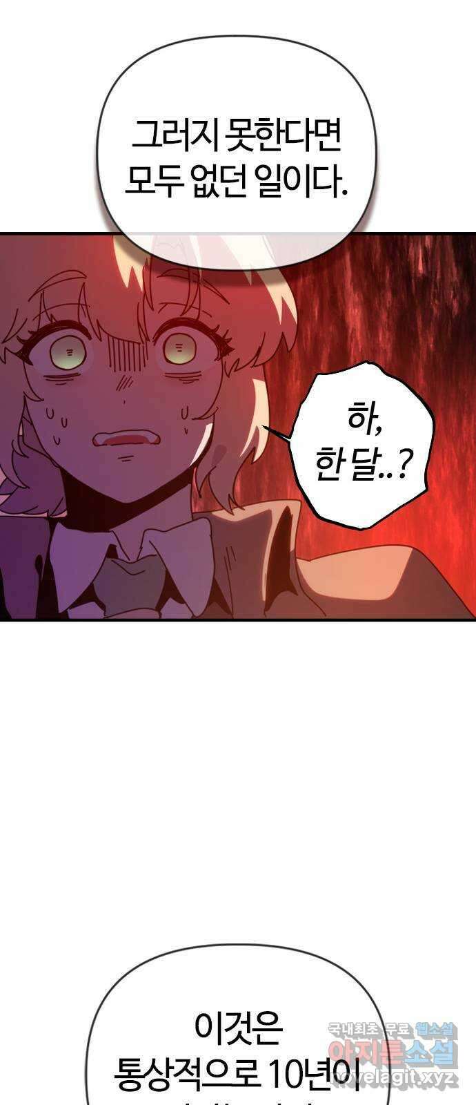 두 번째 삶은 힐링라이프? 2화. 마법사의 꿈! 116