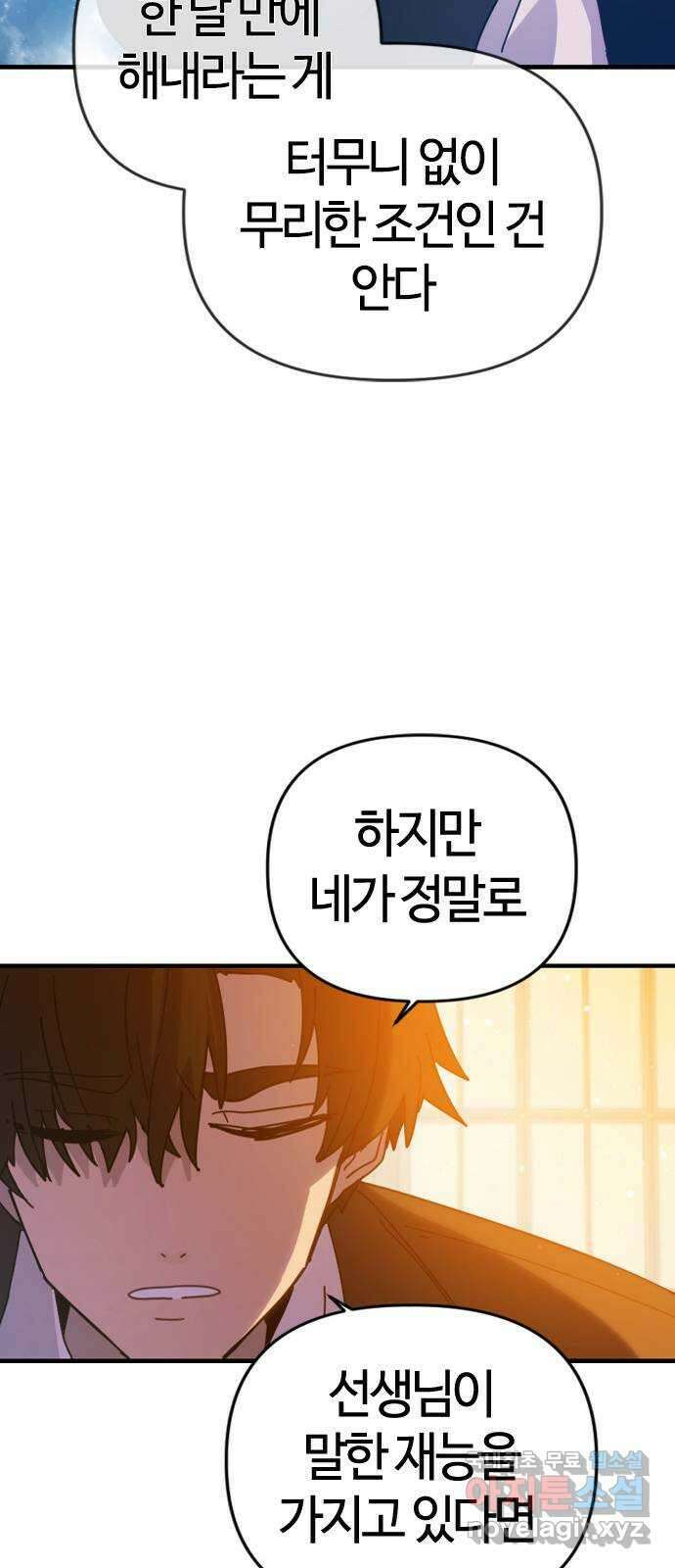 두 번째 삶은 힐링라이프? 2화. 마법사의 꿈! 118