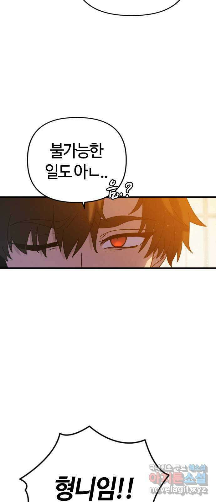 두 번째 삶은 힐링라이프? 2화. 마법사의 꿈! 119