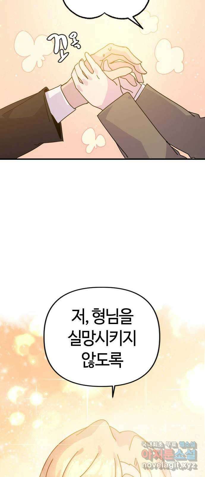 두 번째 삶은 힐링라이프? 2화. 마법사의 꿈! 121