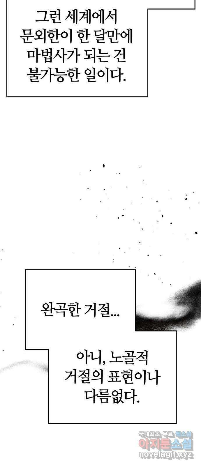 두 번째 삶은 힐링라이프? 2화. 마법사의 꿈! 125