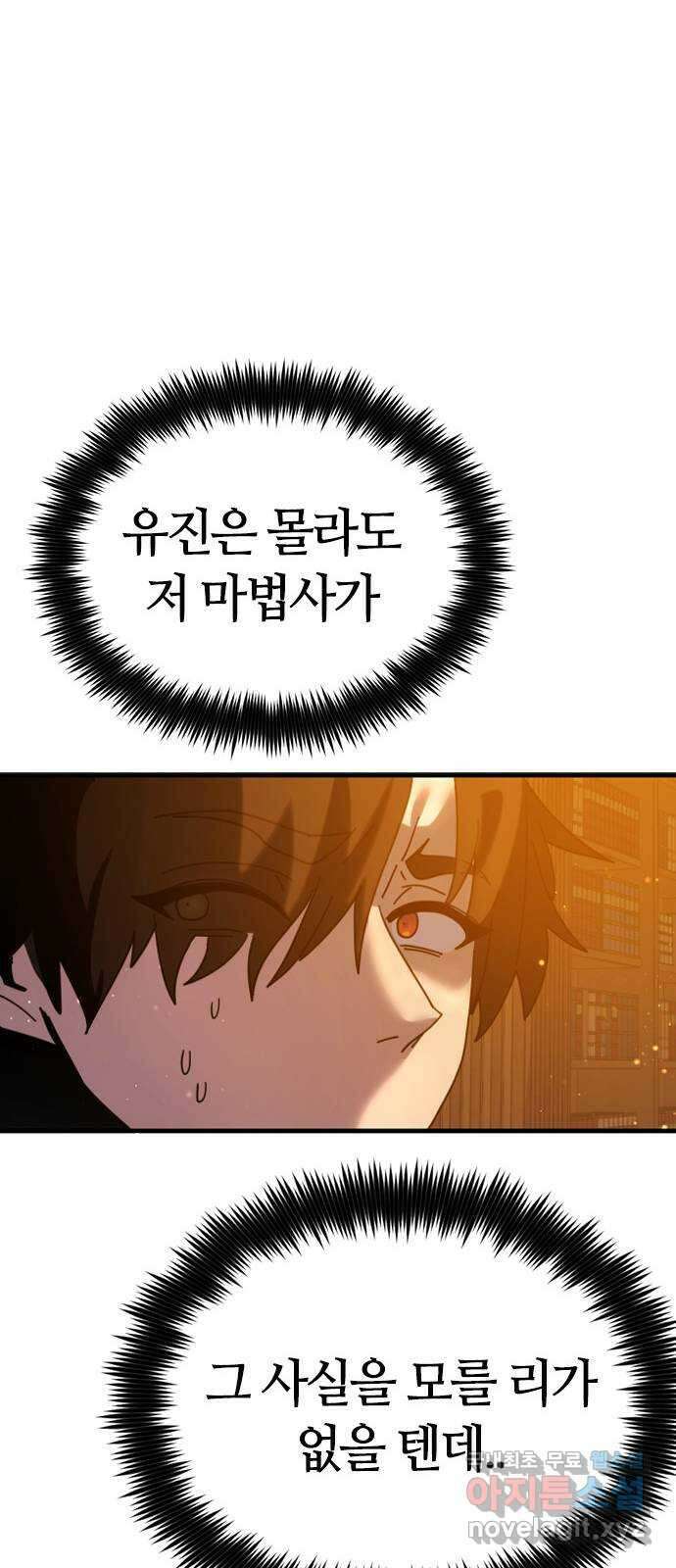 두 번째 삶은 힐링라이프? 2화. 마법사의 꿈! 126