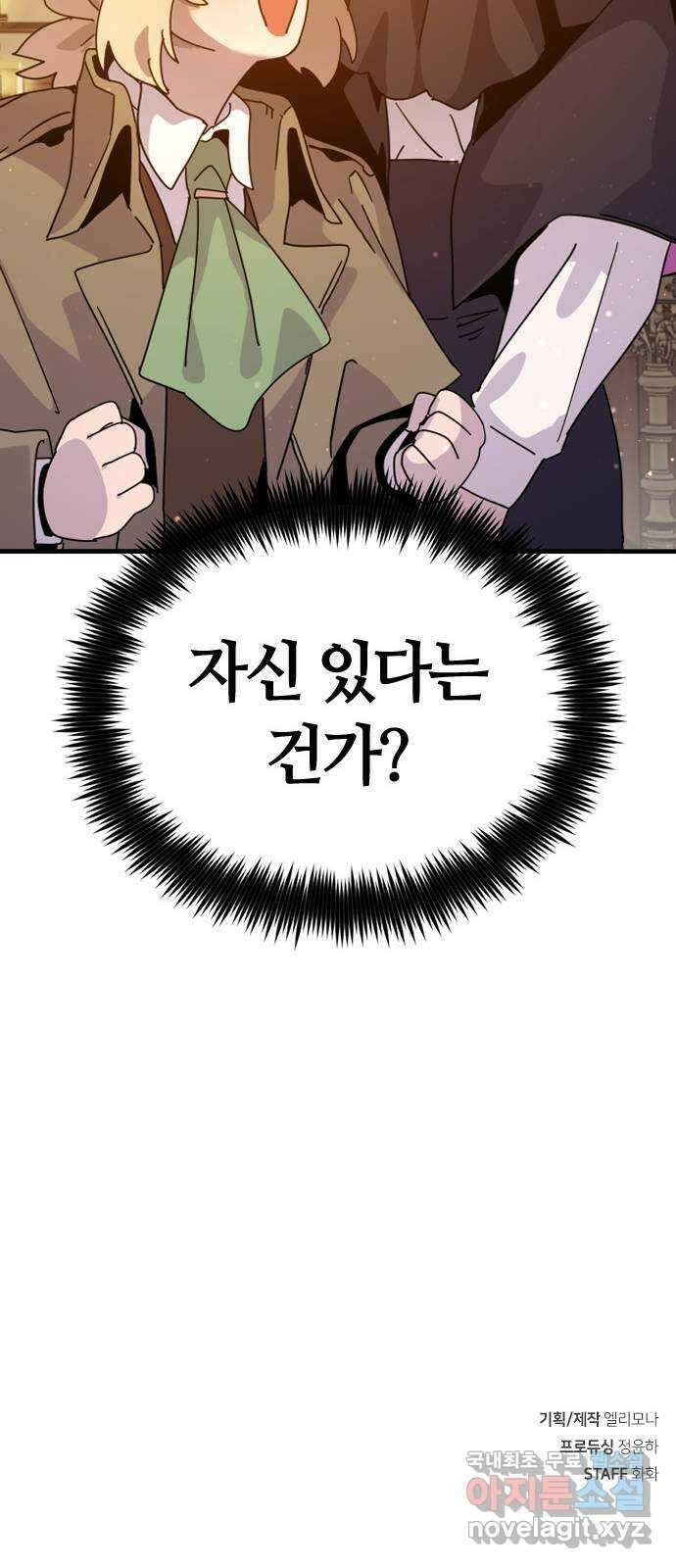 두 번째 삶은 힐링라이프? 2화. 마법사의 꿈! 129