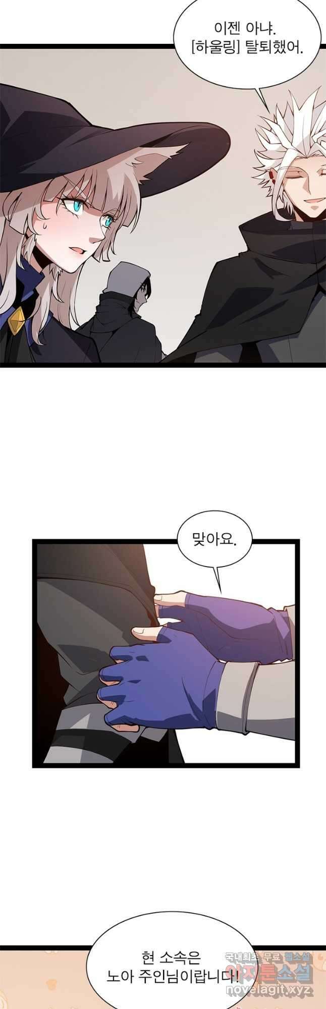 어웨이크닝 회귀 플레이어 146화 6