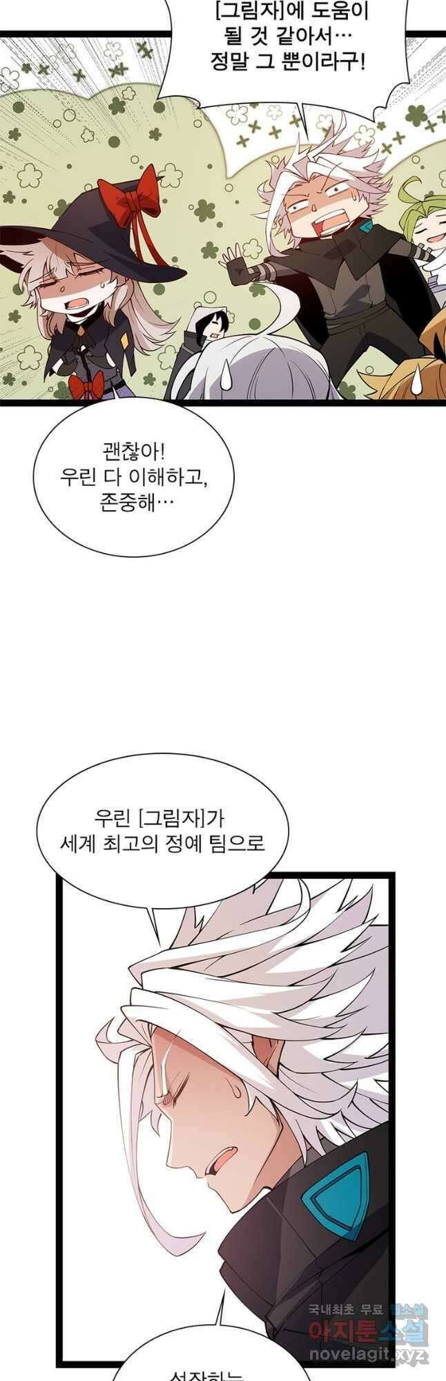 어웨이크닝 회귀 플레이어 146화 8
