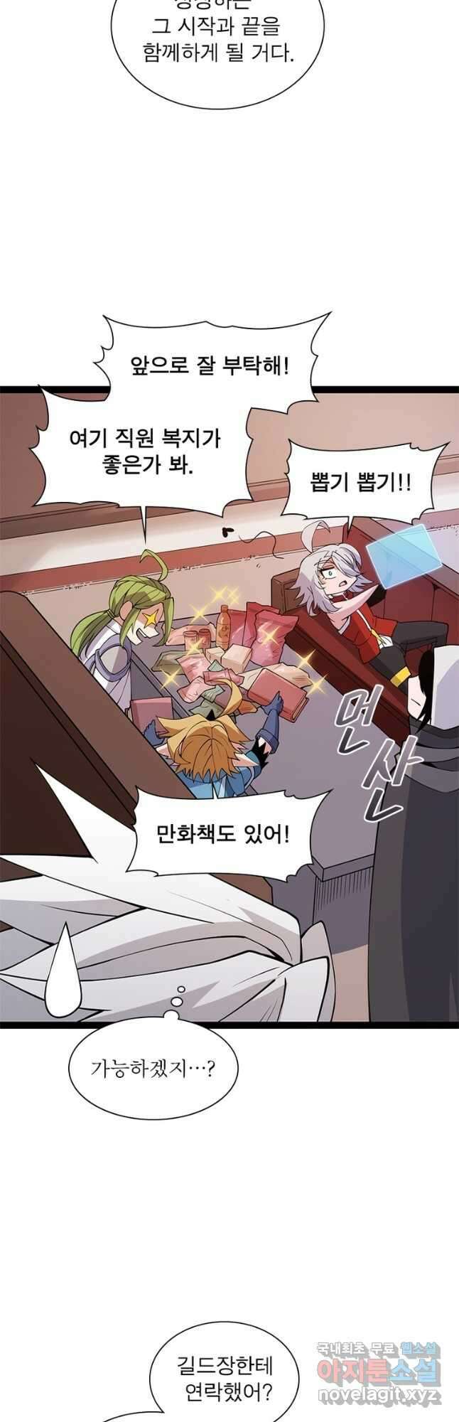 어웨이크닝 회귀 플레이어 146화 9