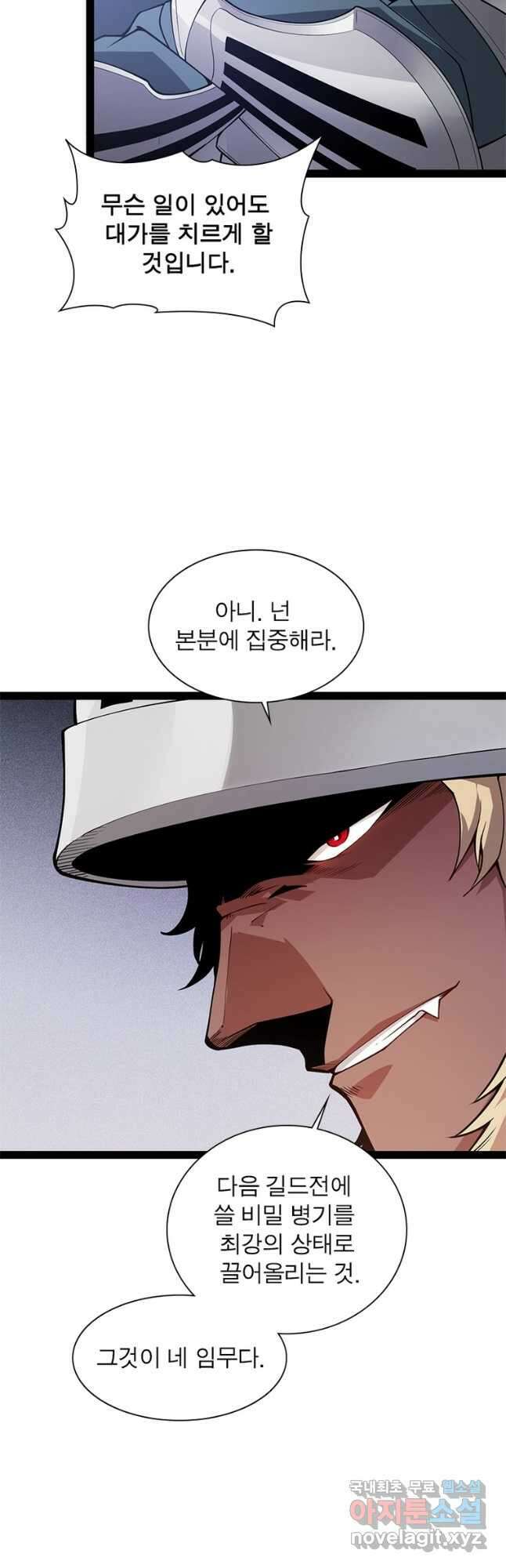 어웨이크닝 회귀 플레이어 146화 20