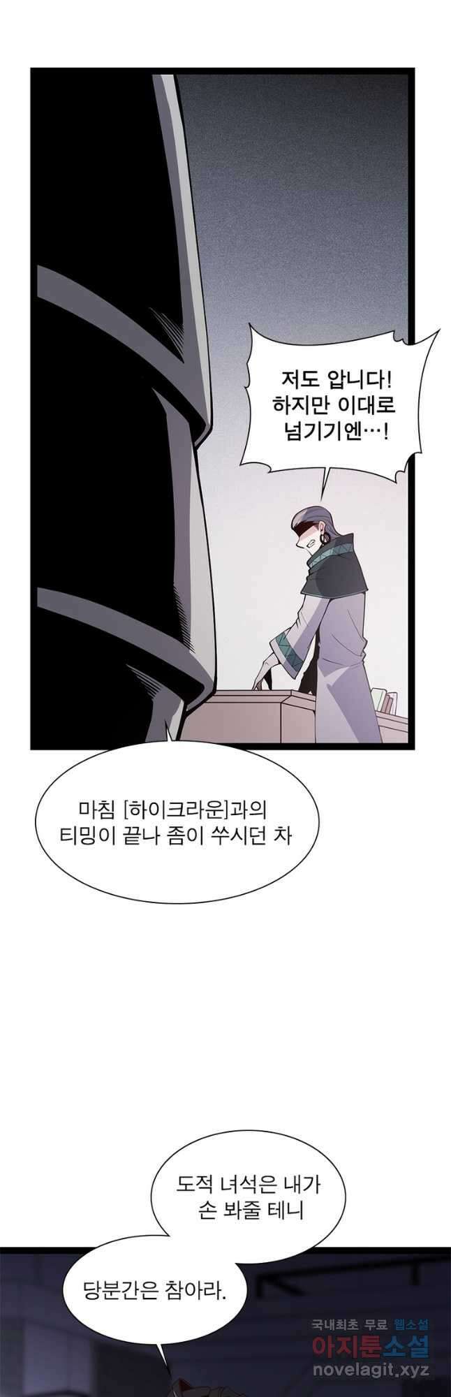 어웨이크닝 회귀 플레이어 146화 21