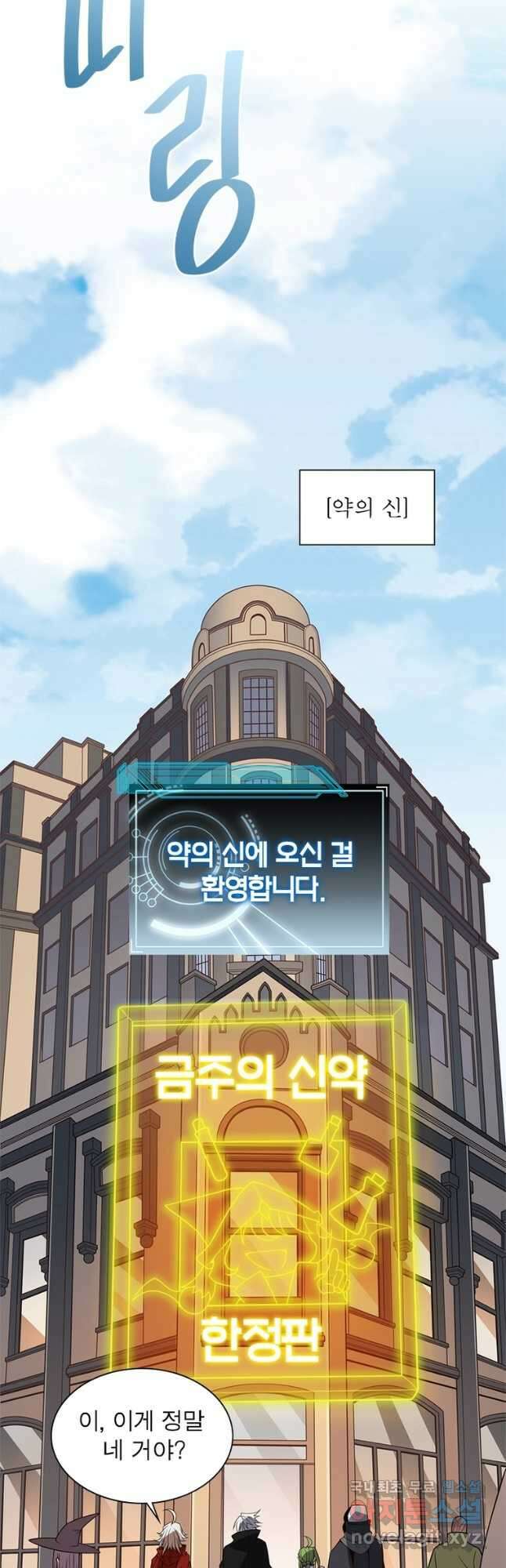 어웨이크닝 회귀 플레이어 146화 23