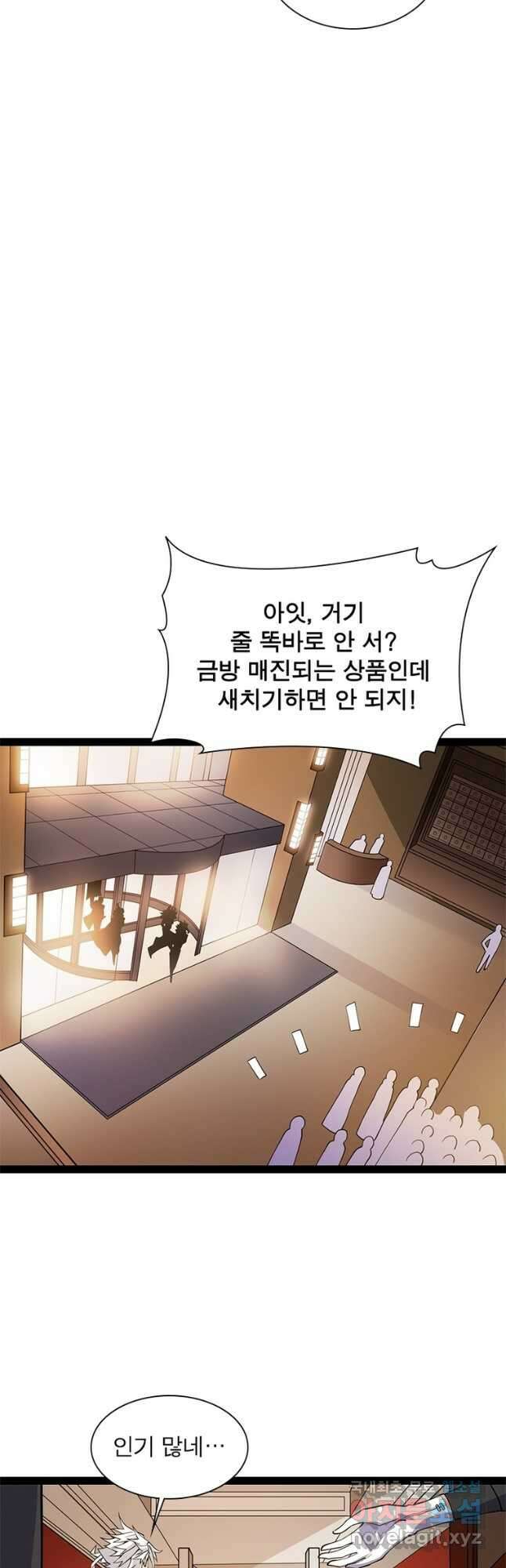 어웨이크닝 회귀 플레이어 146화 27