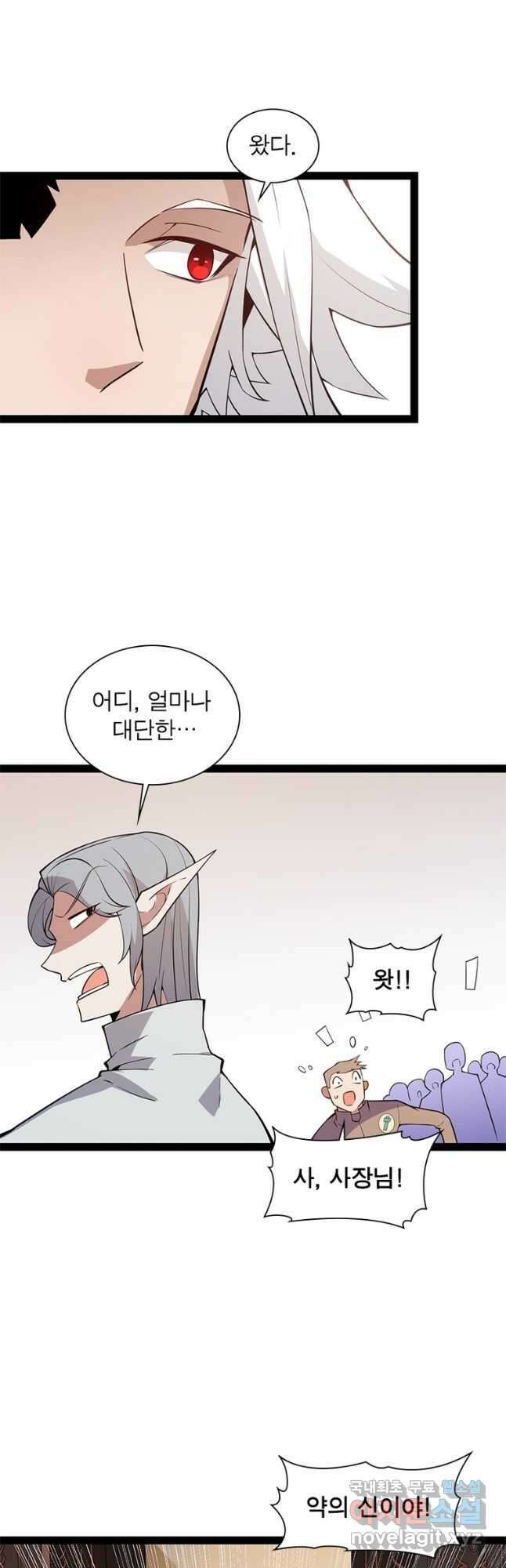 어웨이크닝 회귀 플레이어 146화 34