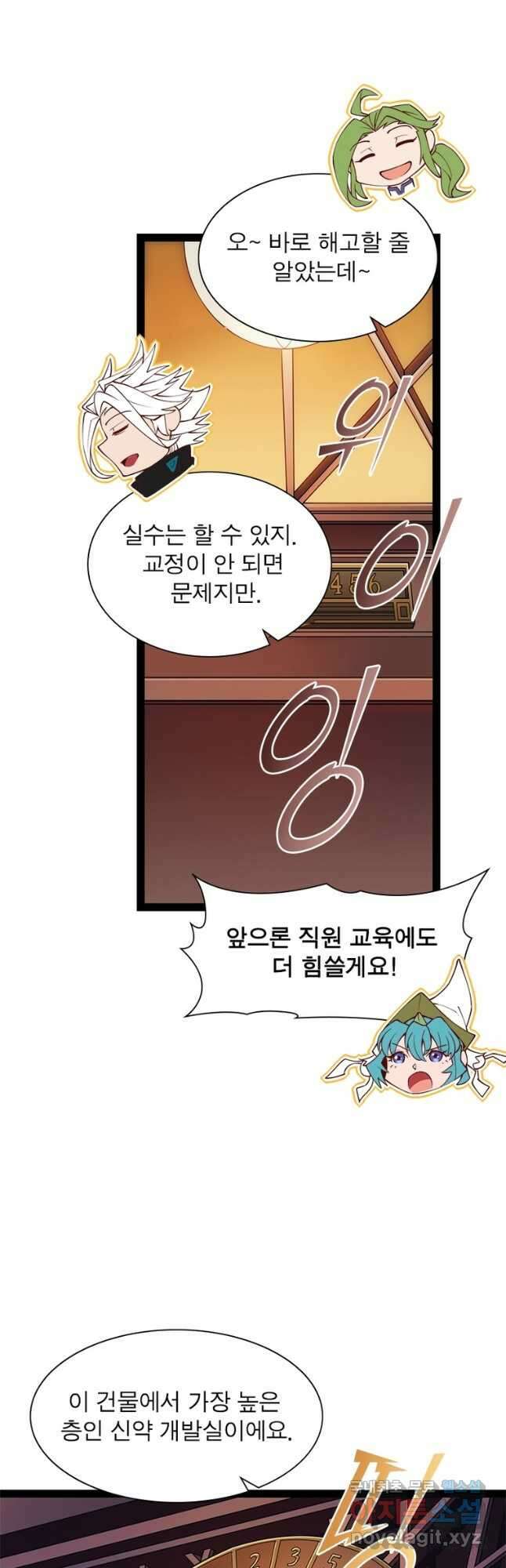 어웨이크닝 회귀 플레이어 146화 39
