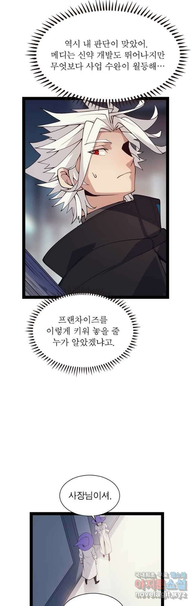 어웨이크닝 회귀 플레이어 146화 41
