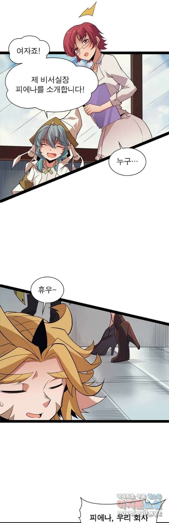 어웨이크닝 회귀 플레이어 146화 43