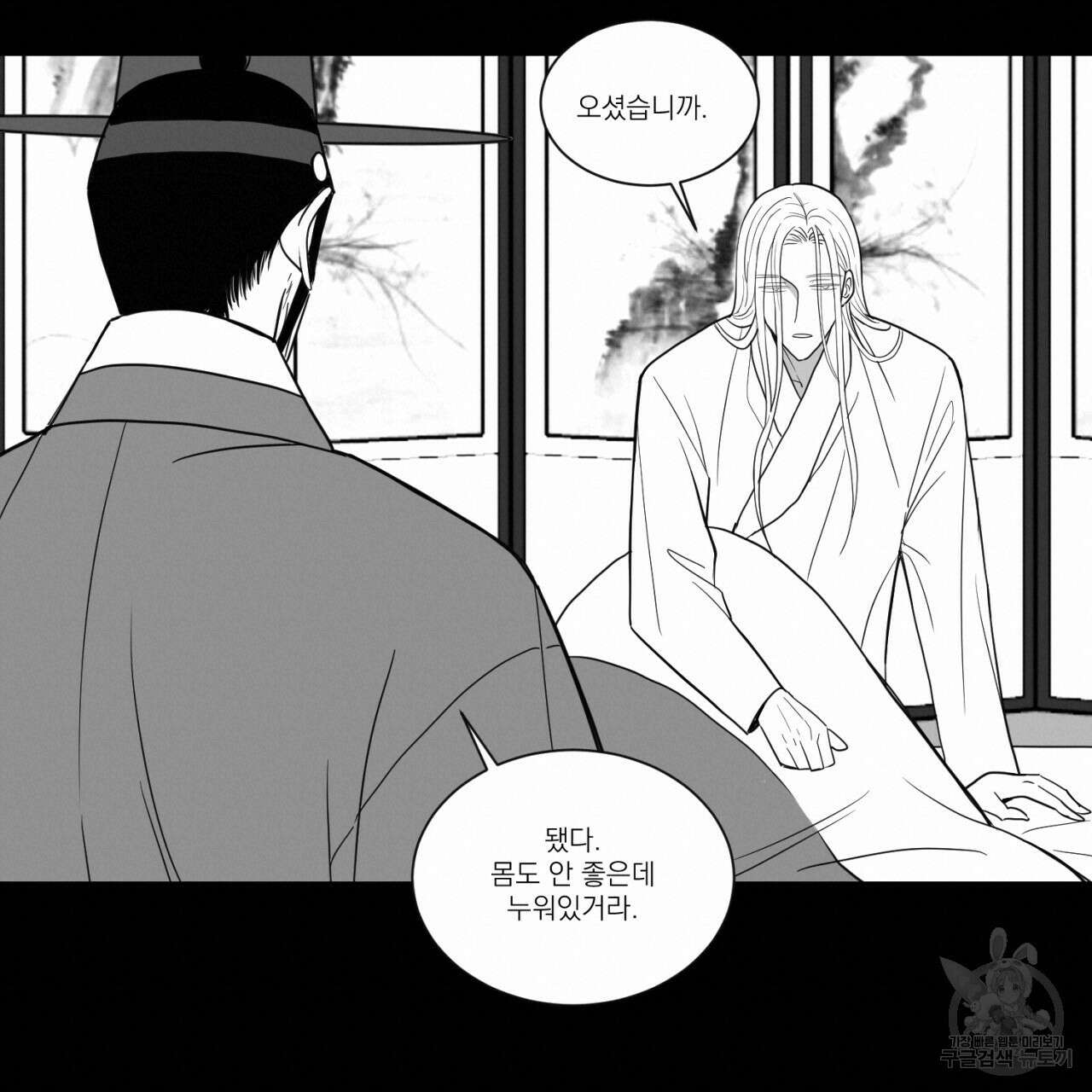 머리 검은 짐승 86화 17