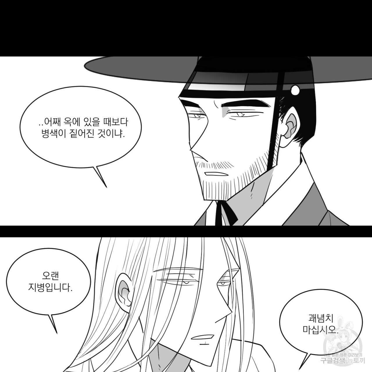 머리 검은 짐승 86화 18