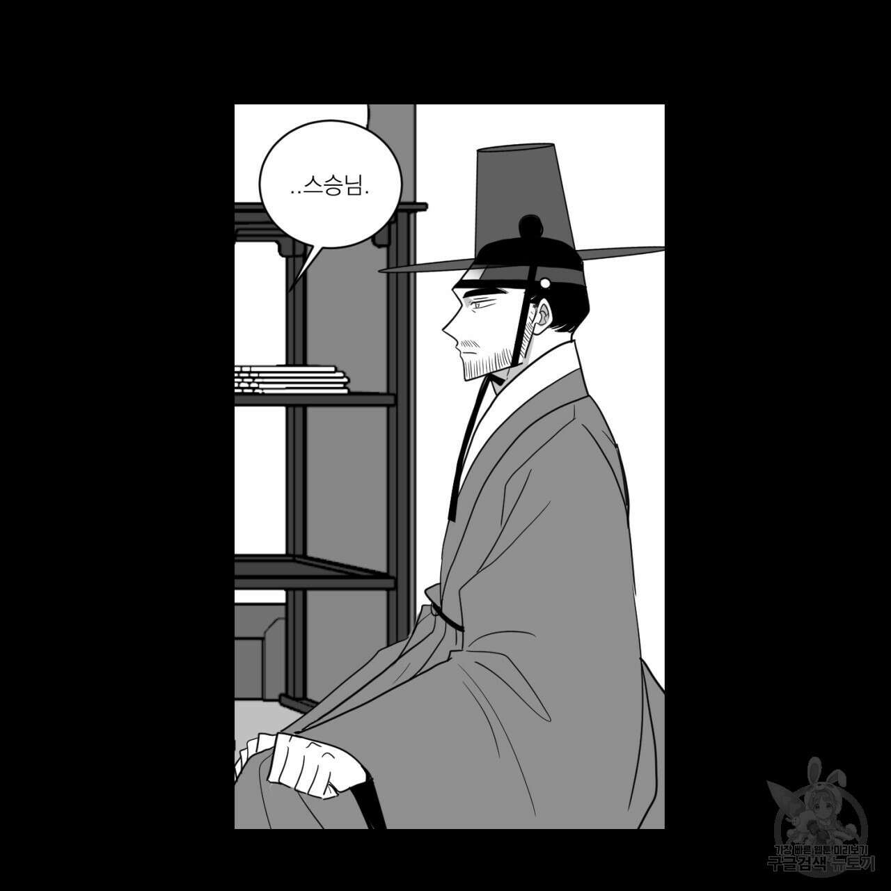 머리 검은 짐승 86화 20