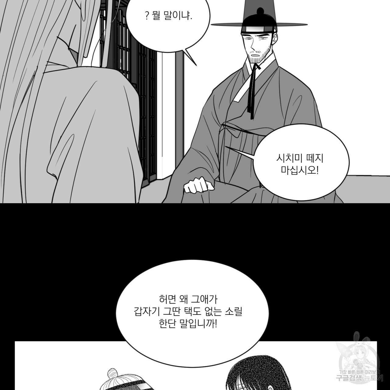머리 검은 짐승 86화 22