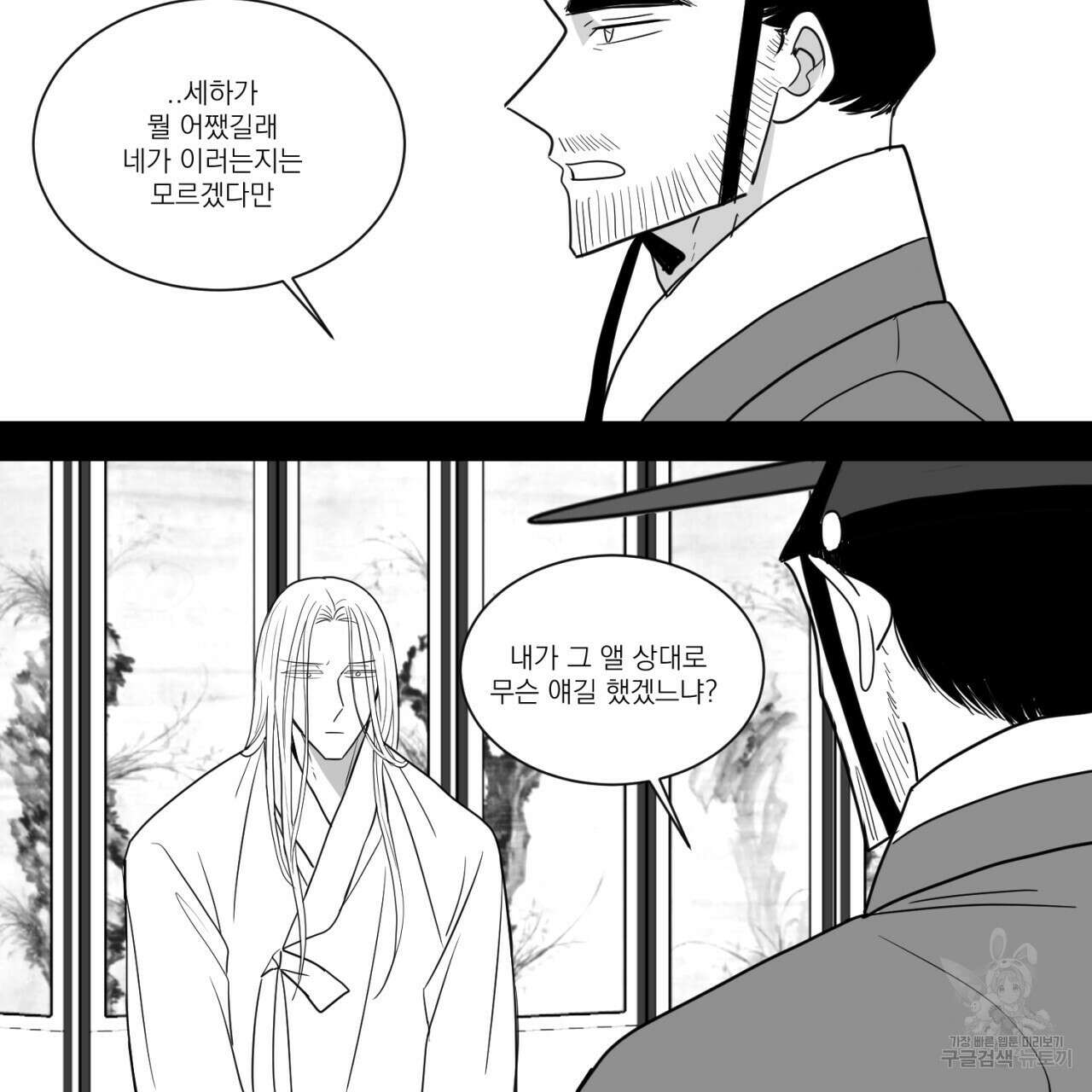 머리 검은 짐승 86화 24