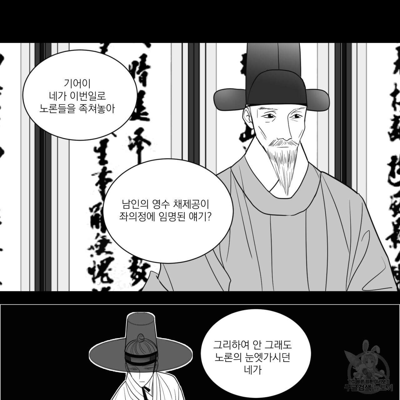 머리 검은 짐승 86화 26