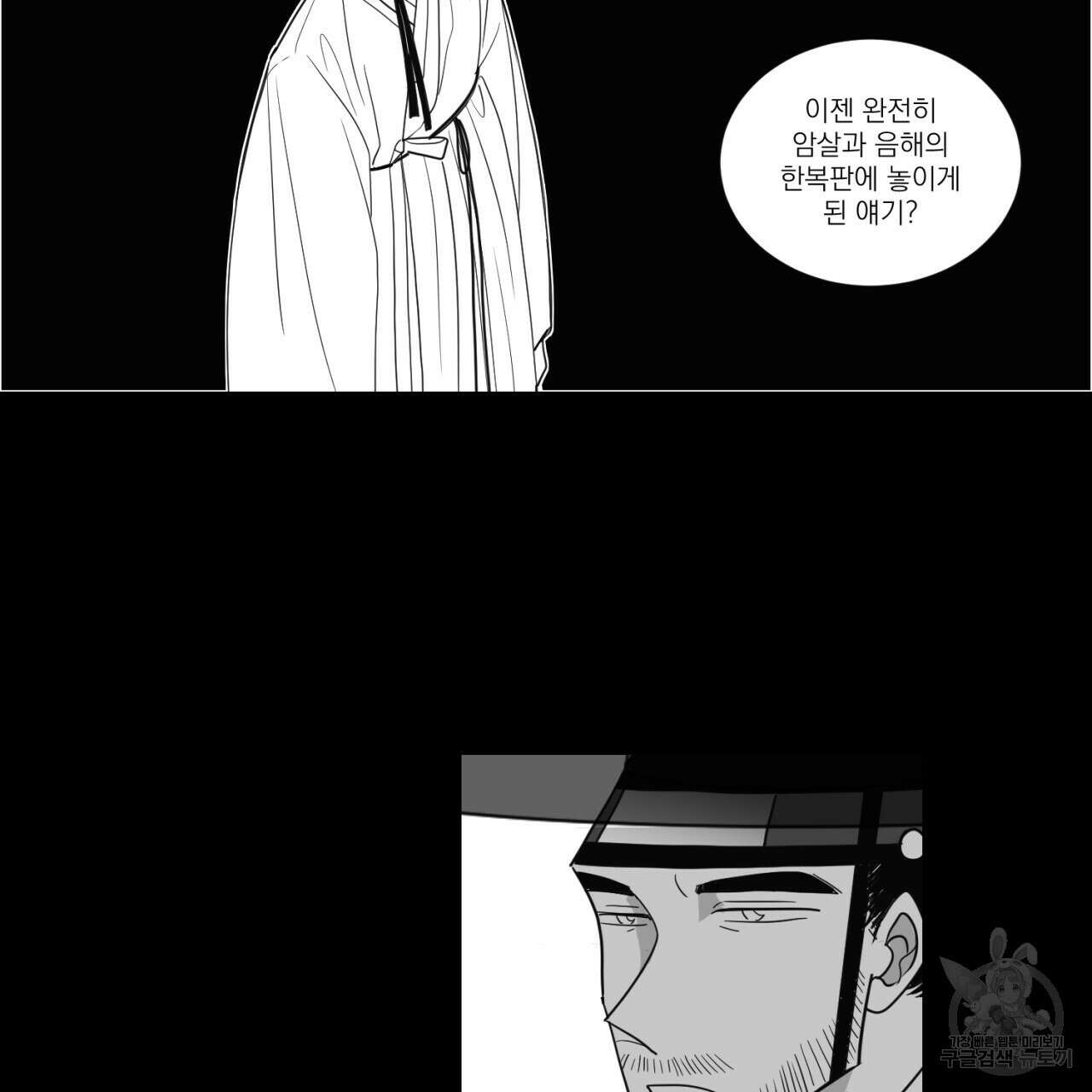 머리 검은 짐승 86화 27