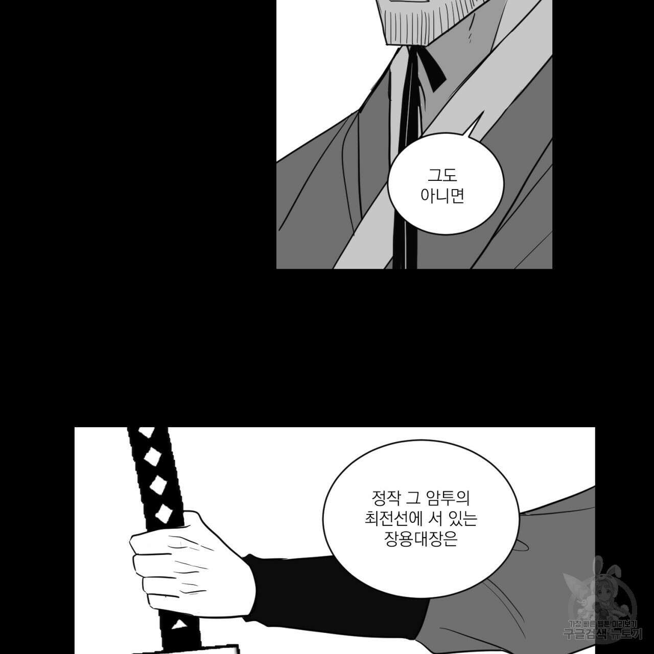머리 검은 짐승 86화 28
