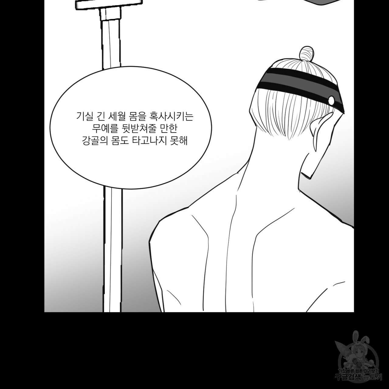 머리 검은 짐승 86화 29