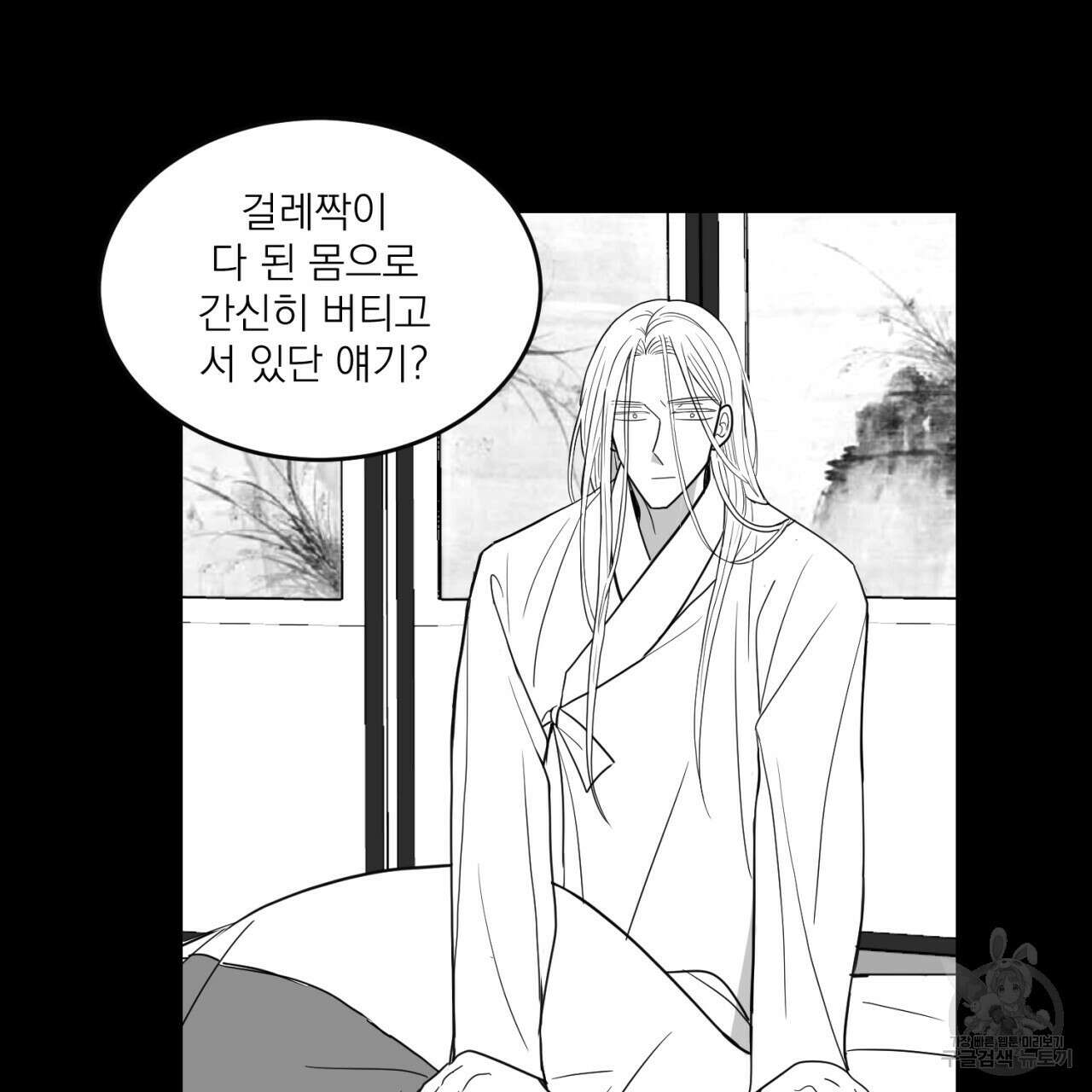 머리 검은 짐승 86화 30